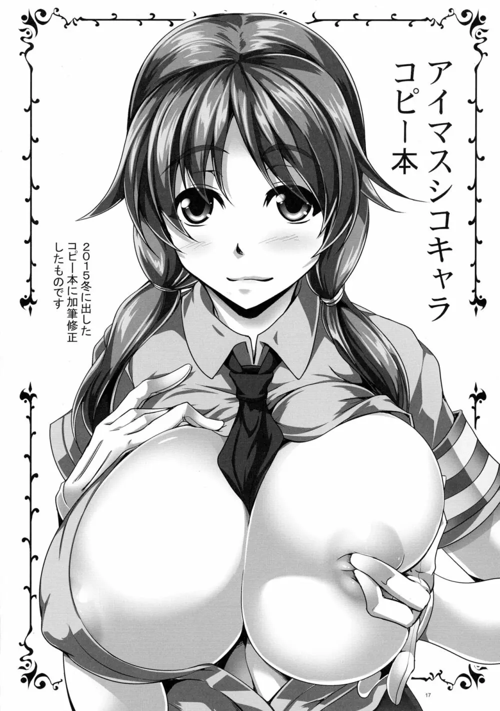 文学少女の×××レッスン - page17