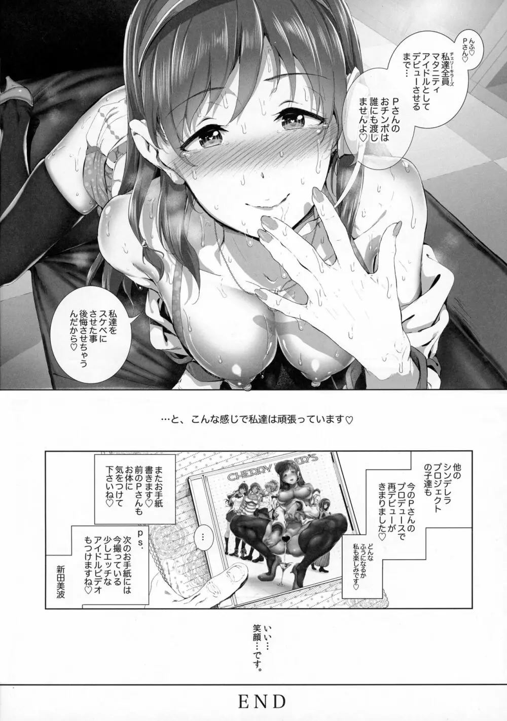 BLACK DICK PRODUCER ~ドスケベ敏腕黒人Pのデカマラファックレッスン~ - page23