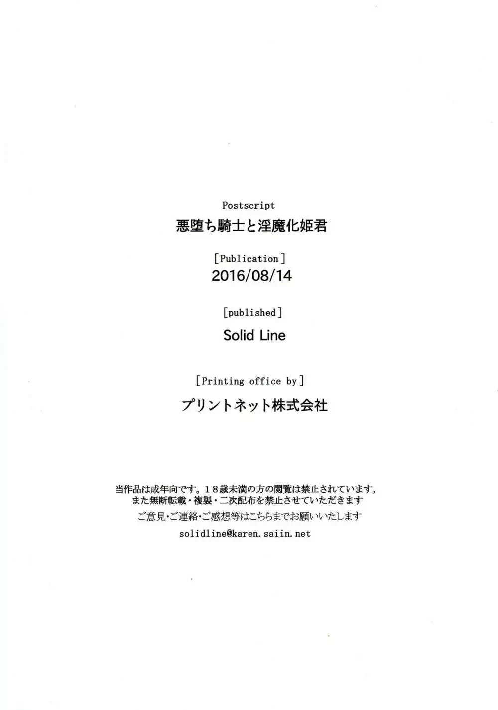 BLACK DICK PRODUCER ~ドスケベ敏腕黒人Pのデカマラファックレッスン~ - page26