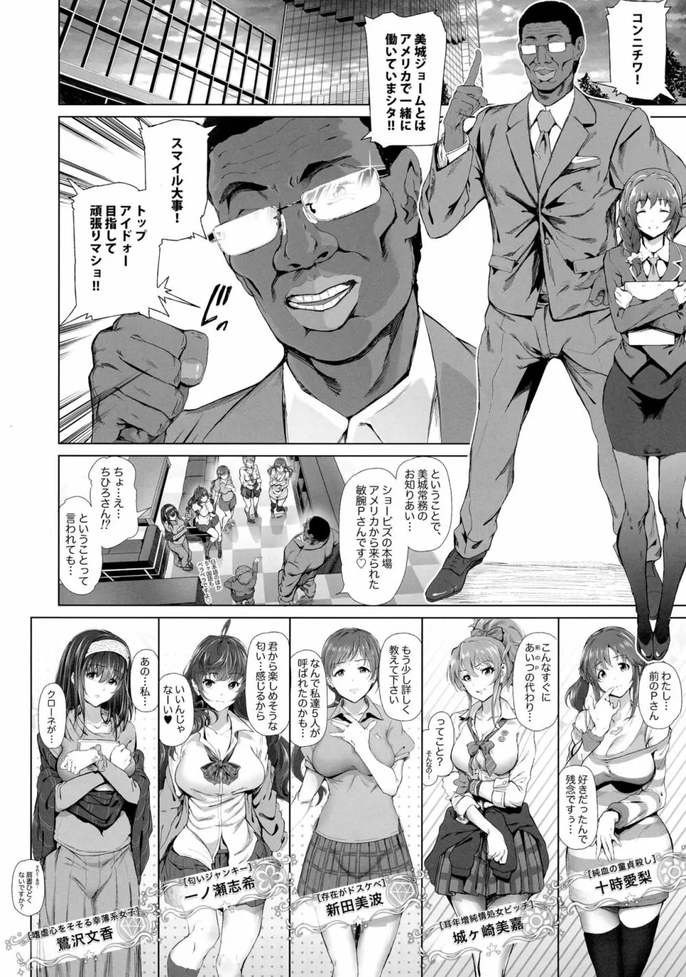 BLACK DICK PRODUCER ~ドスケベ敏腕黒人Pのデカマラファックレッスン~ - page3