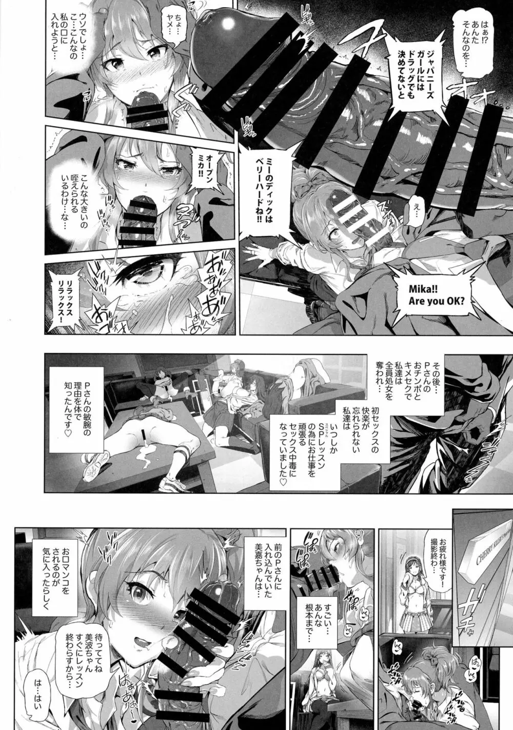 BLACK DICK PRODUCER ~ドスケベ敏腕黒人Pのデカマラファックレッスン~ - page7