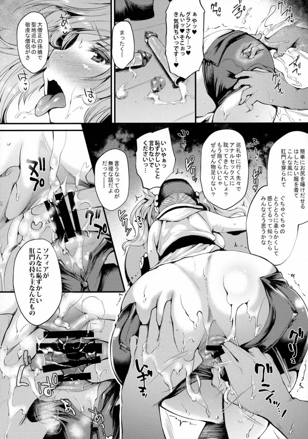Ass hairu Micchiri - page14
