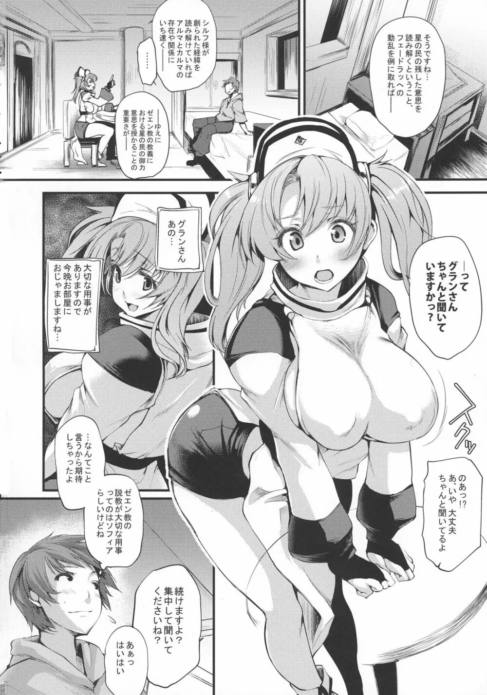 Ass hairu Micchiri - page4