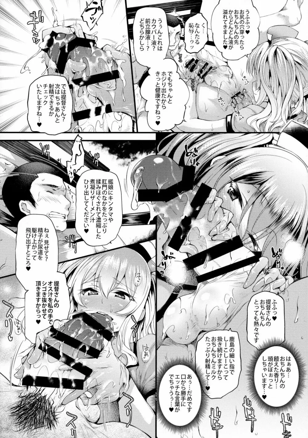 ナース鹿島の健康珍断 - page10