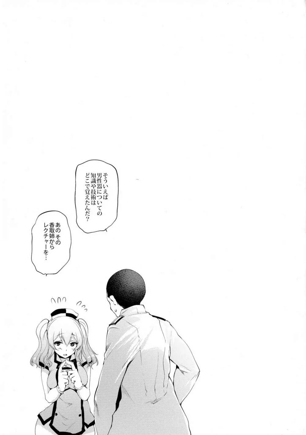 ナース鹿島の健康珍断 - page21
