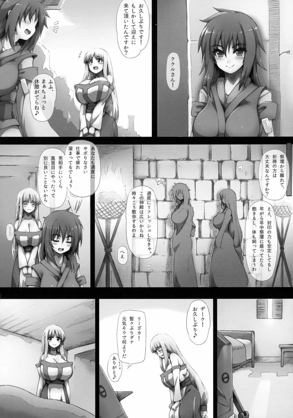 リーザオリジン - page12