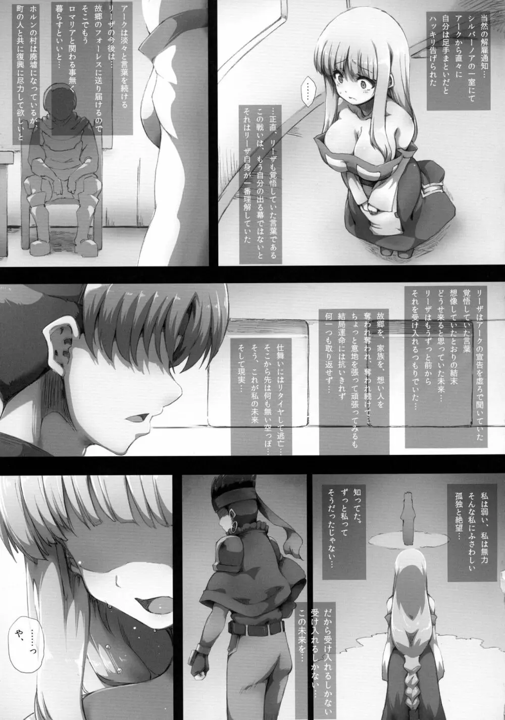 リーザオリジン - page19