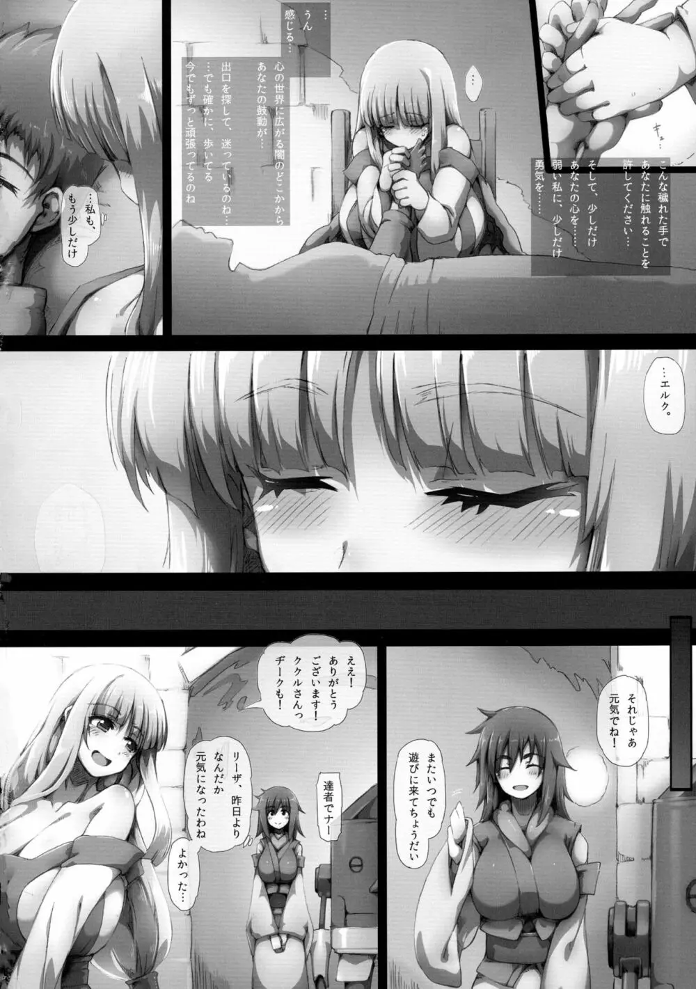リーザオリジン - page60