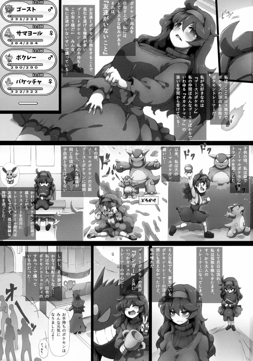 オカルトマニアっくす - page3