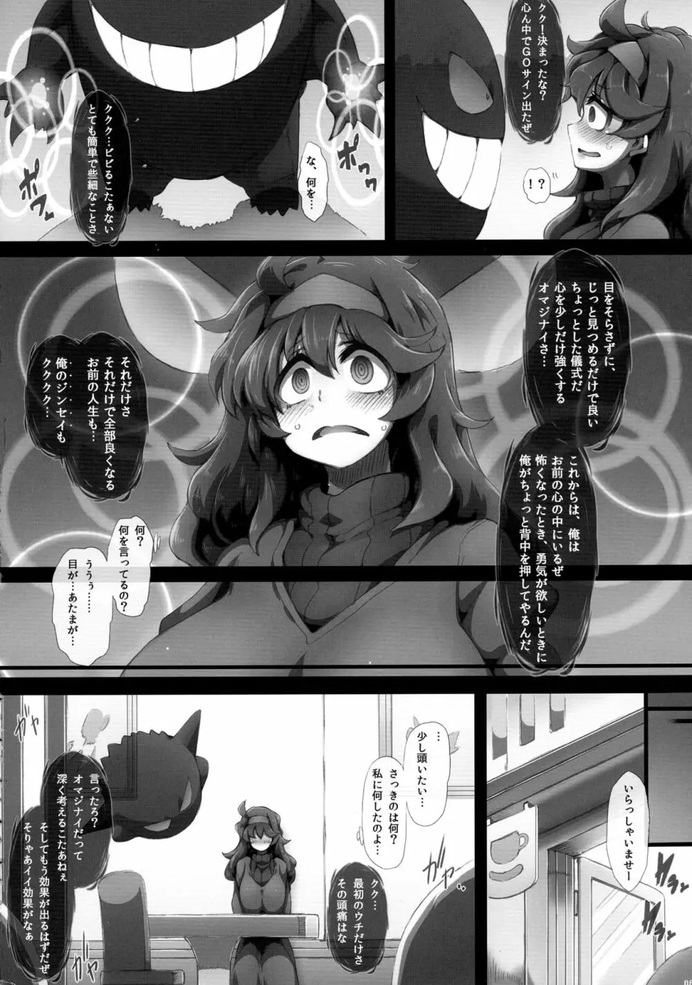オカルトマニアっくす - page6