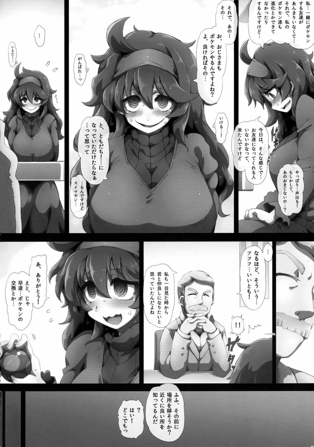 オカルトマニアっくす - page8