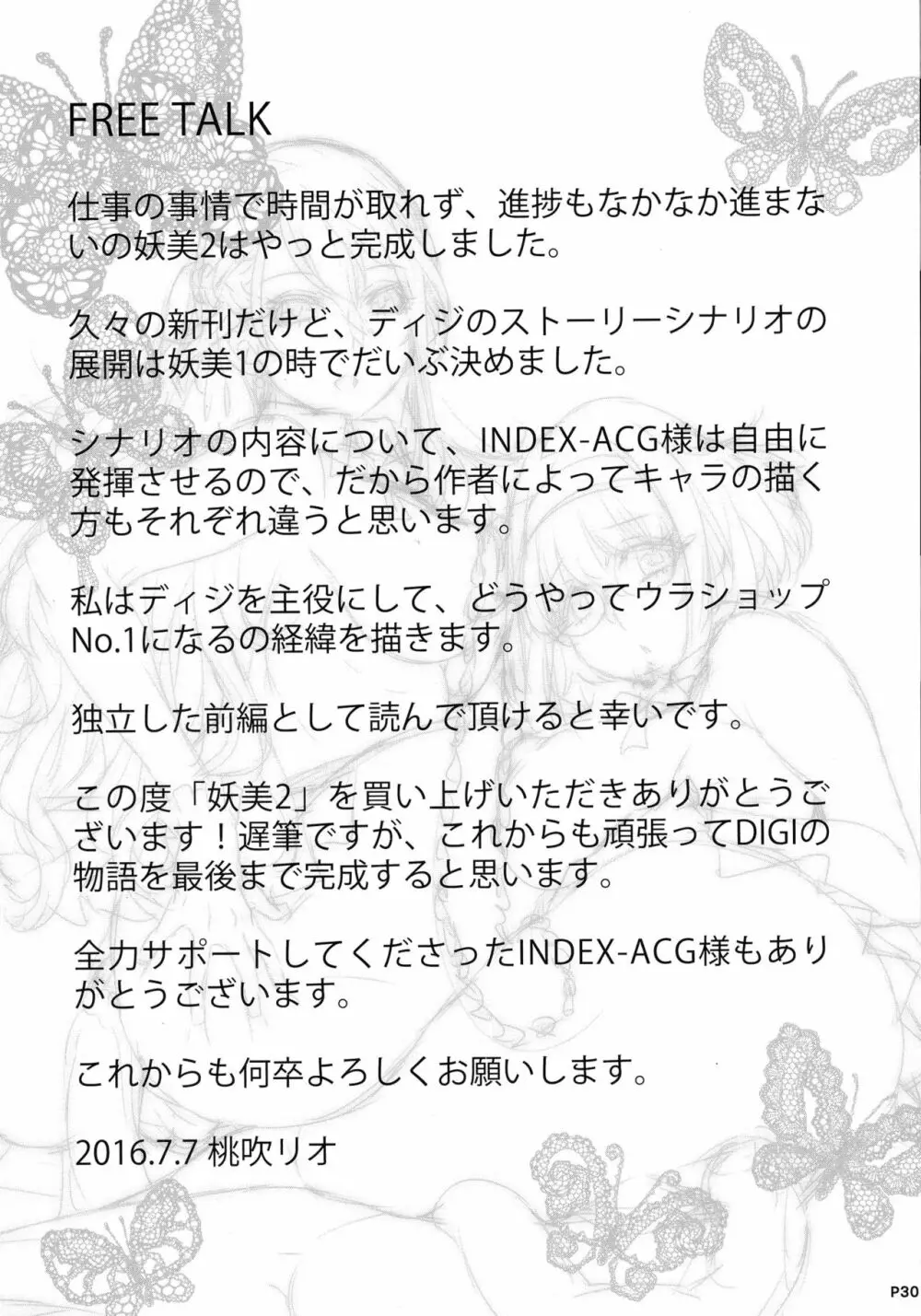 INDEXGIRLS 08 妖美2 - page32