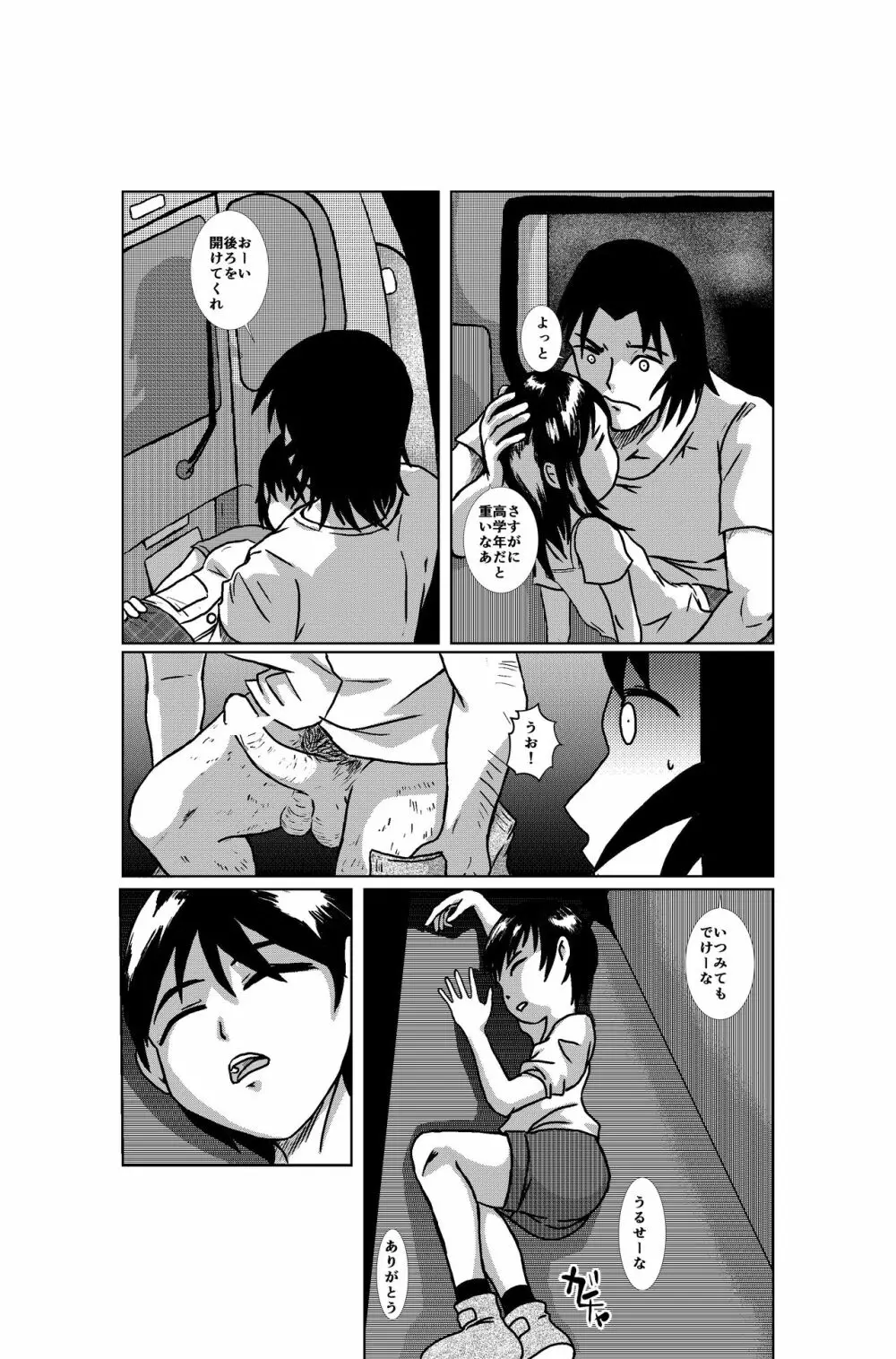 天体観測の帰り - page4