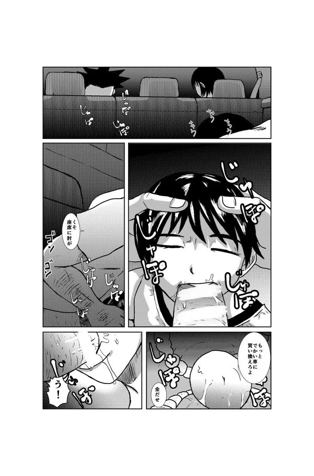 天体観測の帰り - page8
