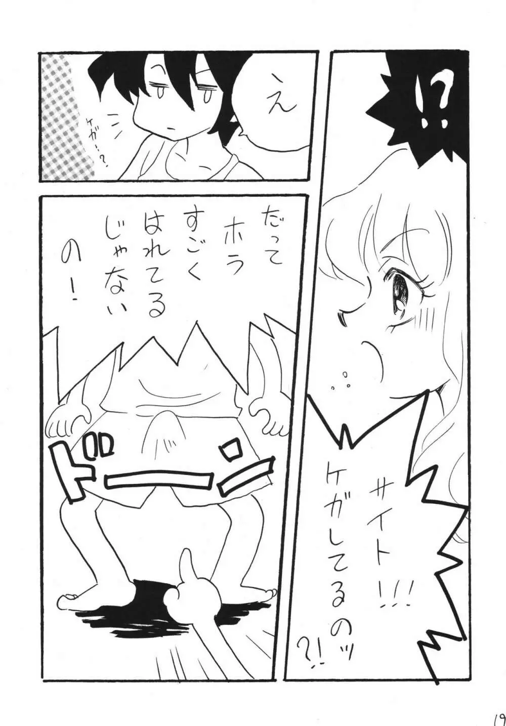 ゼロなルイズ - page19