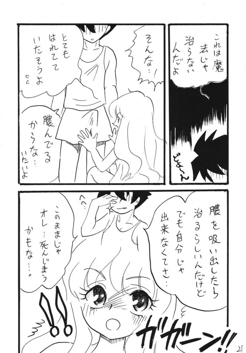 ゼロなルイズ - page21