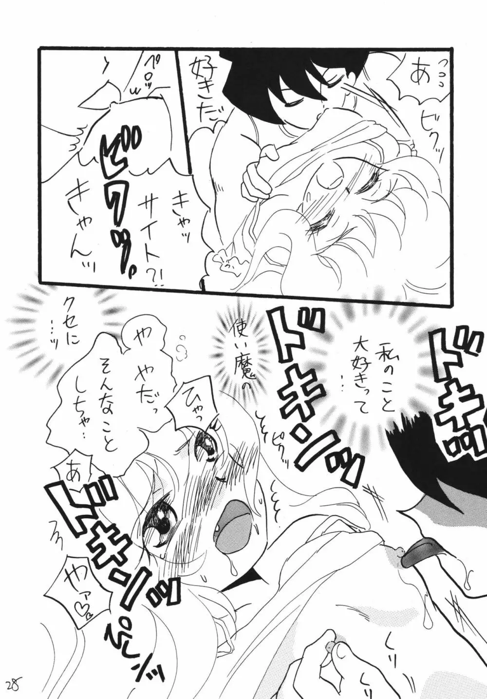 ゼロなルイズ - page28