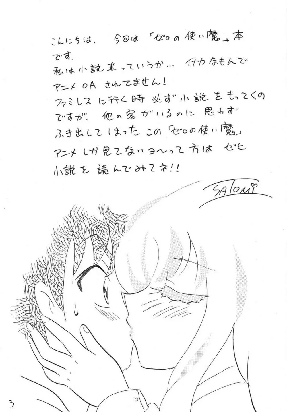 ゼロなルイズ - page3