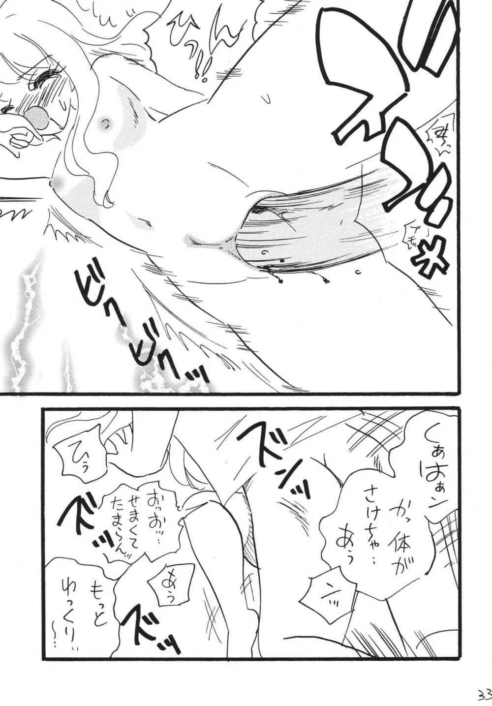 ゼロなルイズ - page33