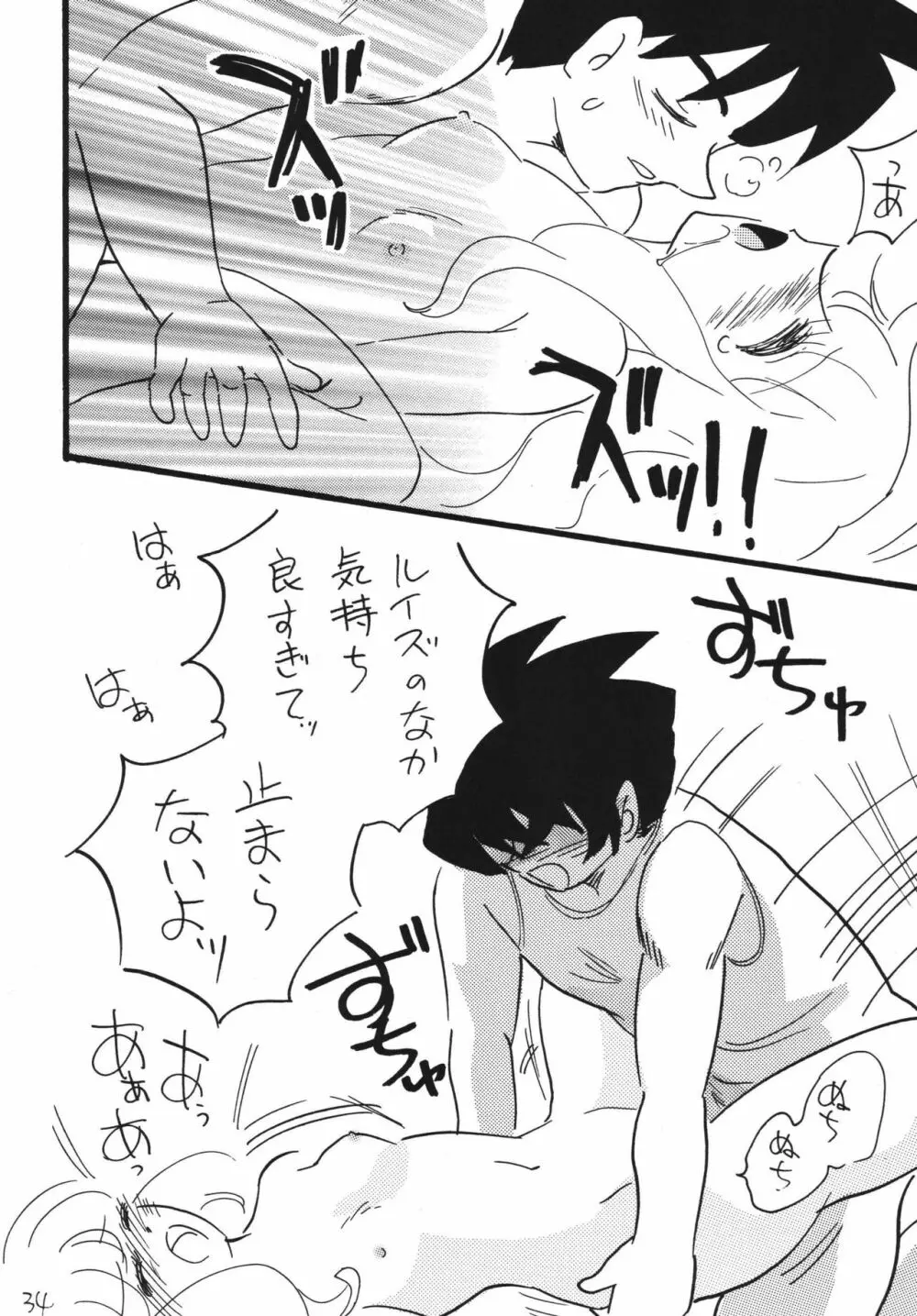 ゼロなルイズ - page34