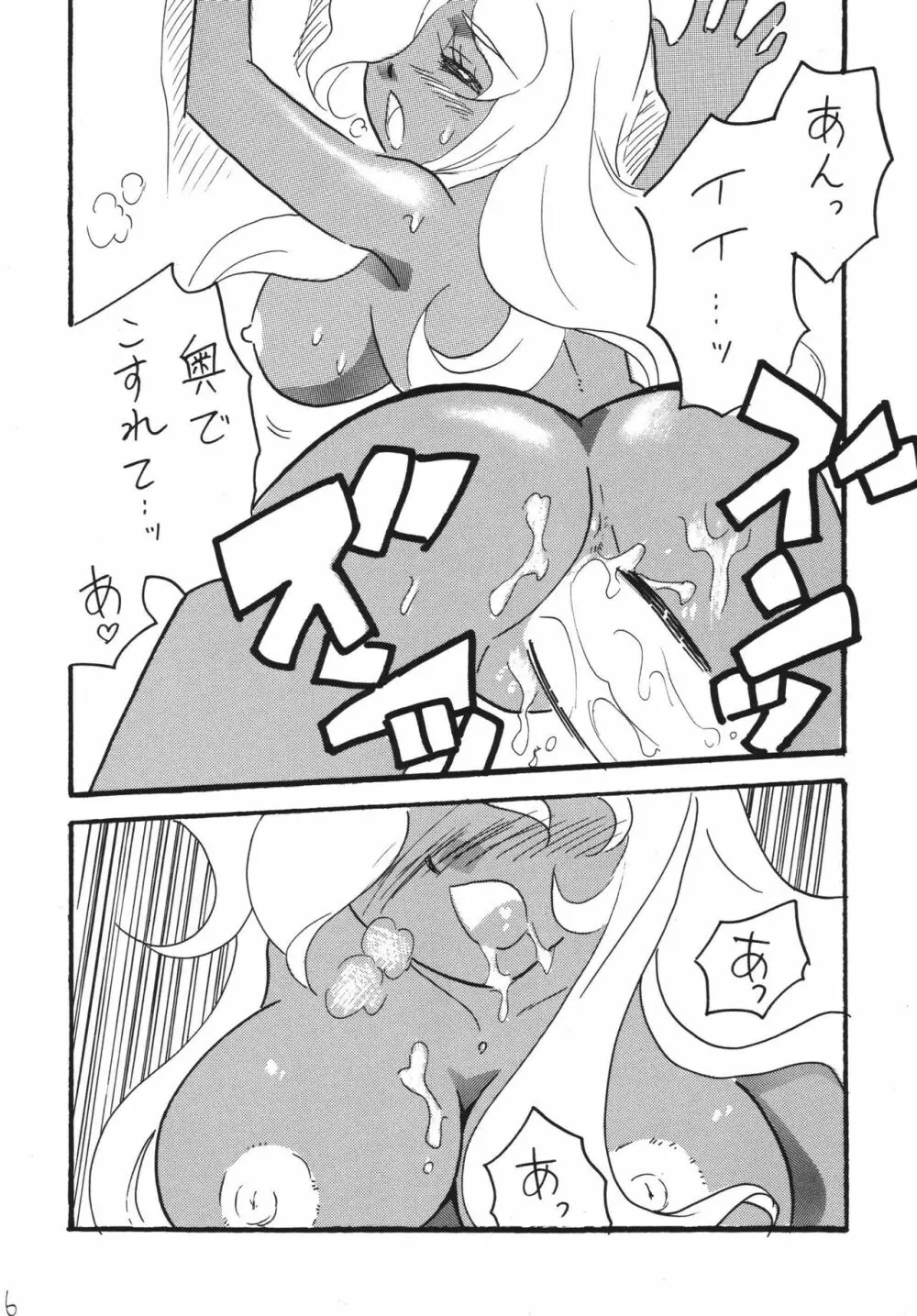 ゼロなルイズ - page6