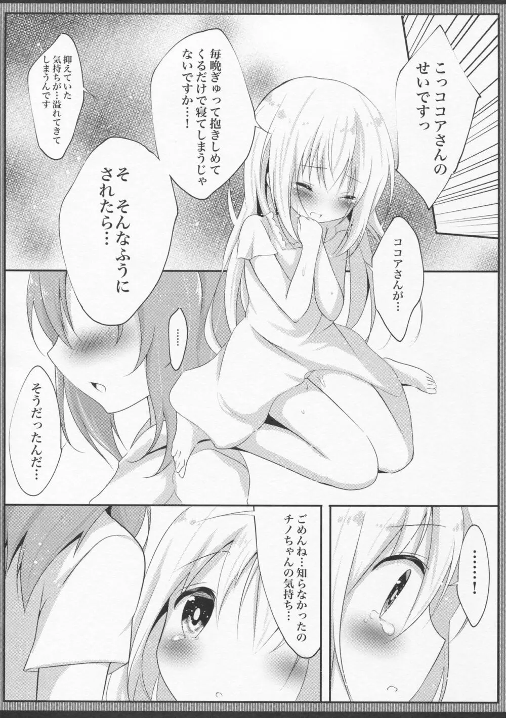 発情チノちゃんの秘めゴト - page13