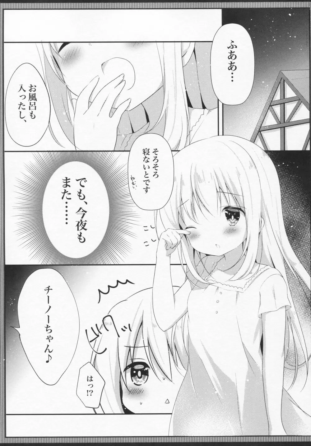 発情チノちゃんの秘めゴト - page4