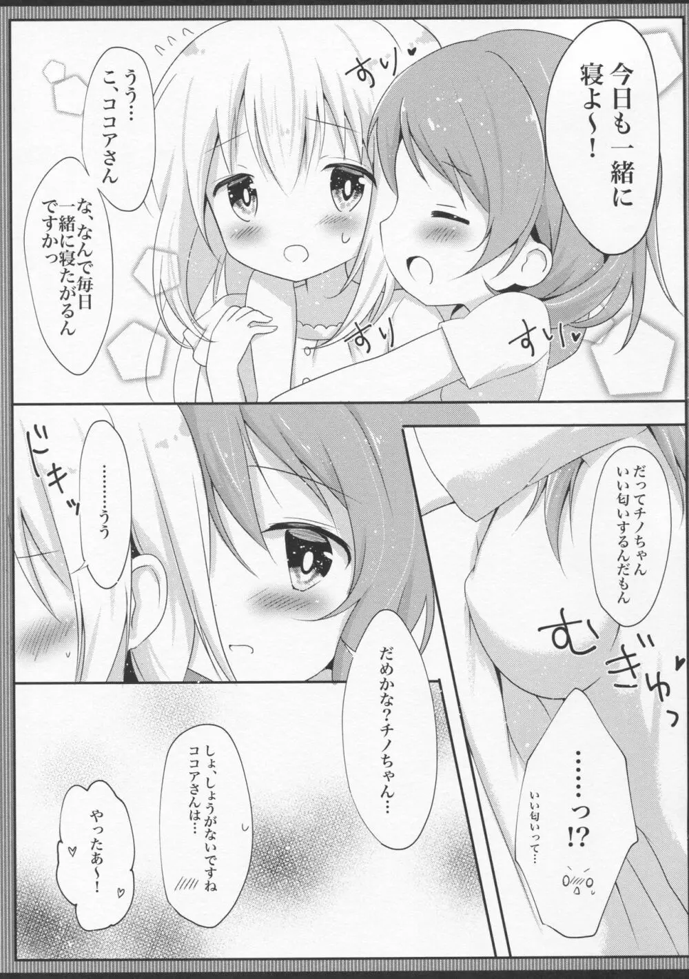 発情チノちゃんの秘めゴト - page6