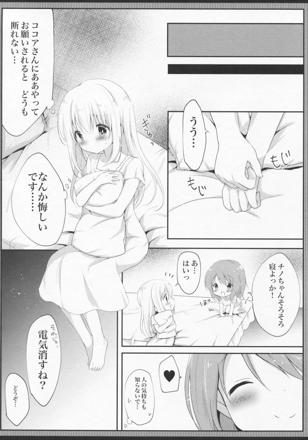 発情チノちゃんの秘めゴト - page7