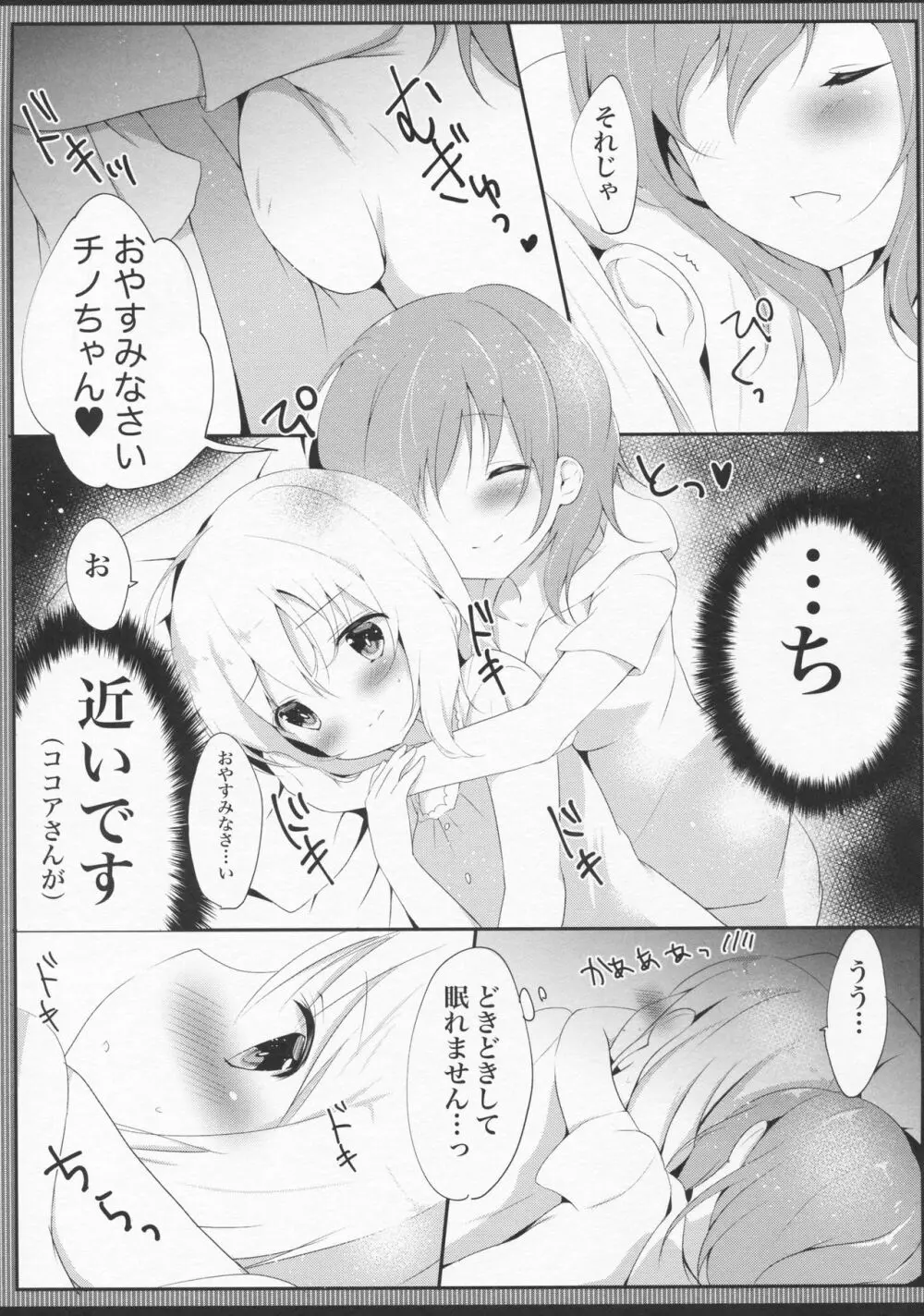 発情チノちゃんの秘めゴト - page8