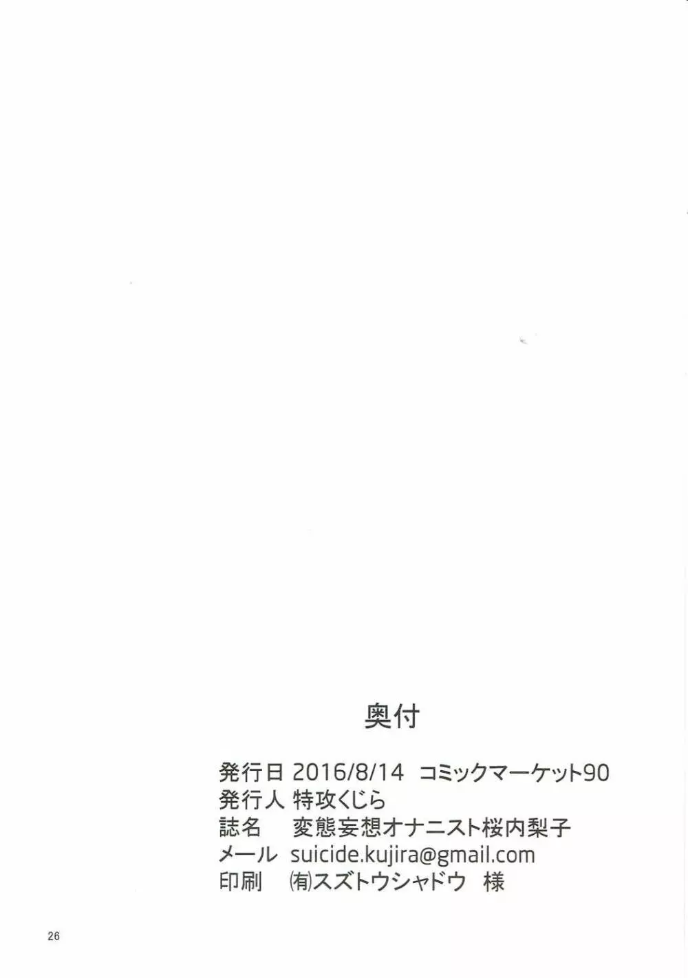 変態妄想オナニスト サクラウチリコ - page25