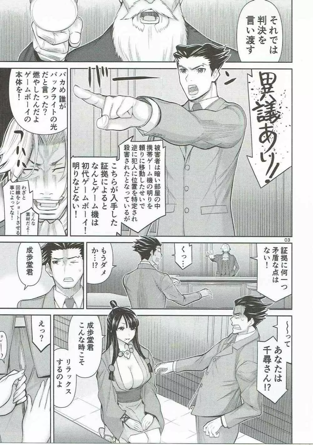 異議なし - page2