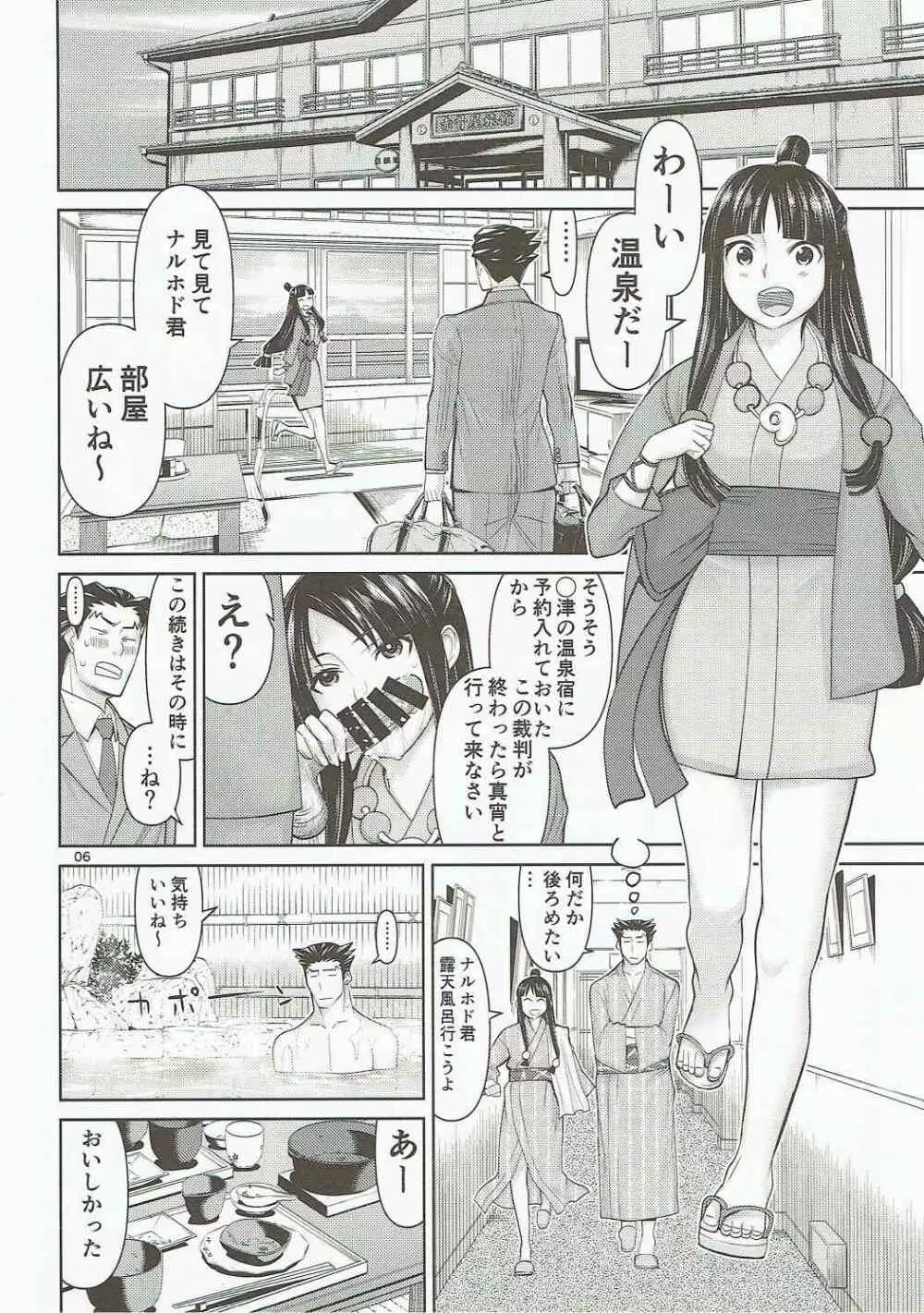 異議なし - page5