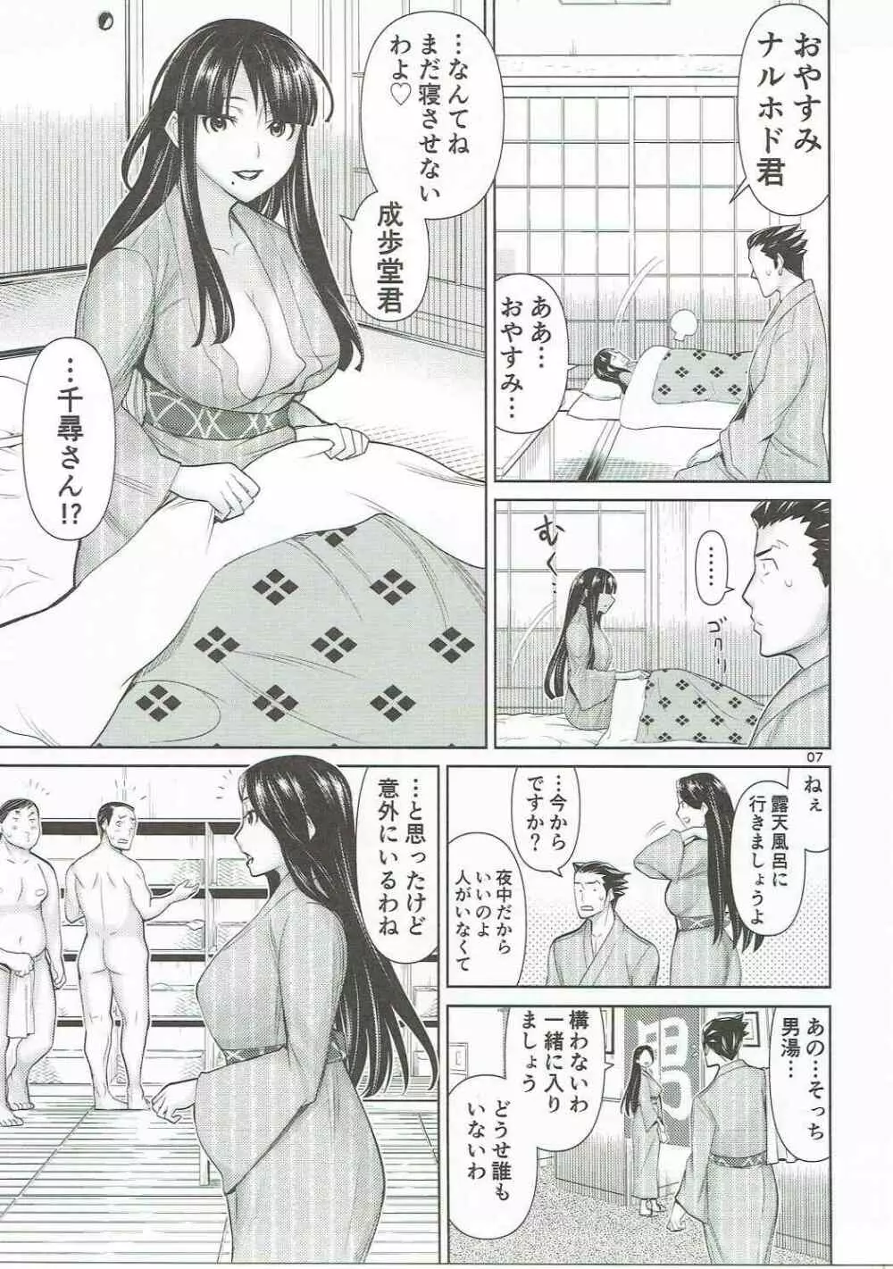 異議なし - page6
