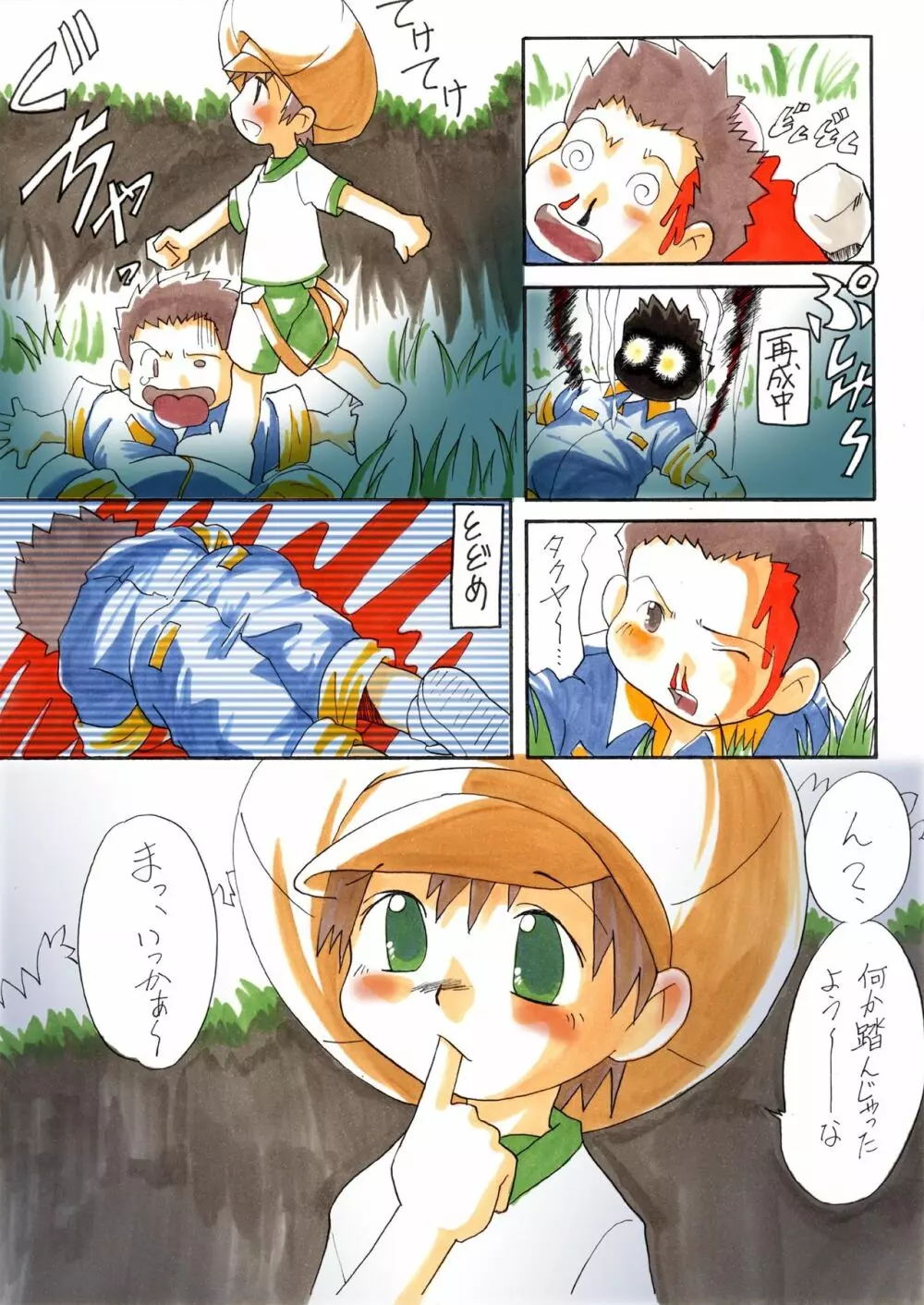 Sweet Strawberry - page11