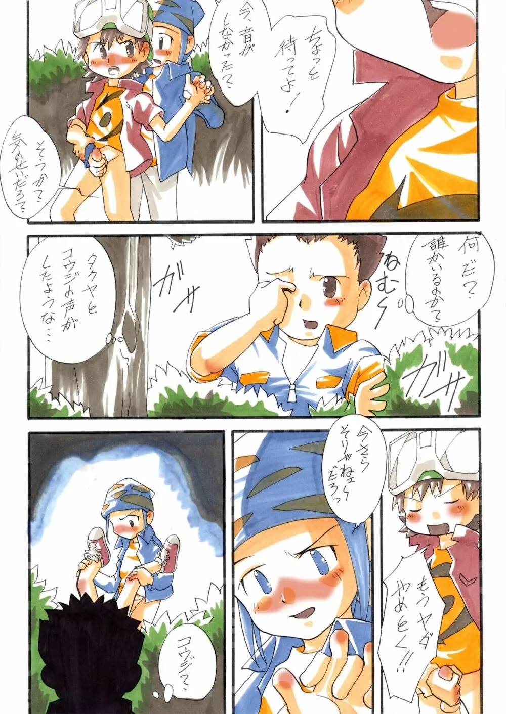 Sweet Strawberry - page7