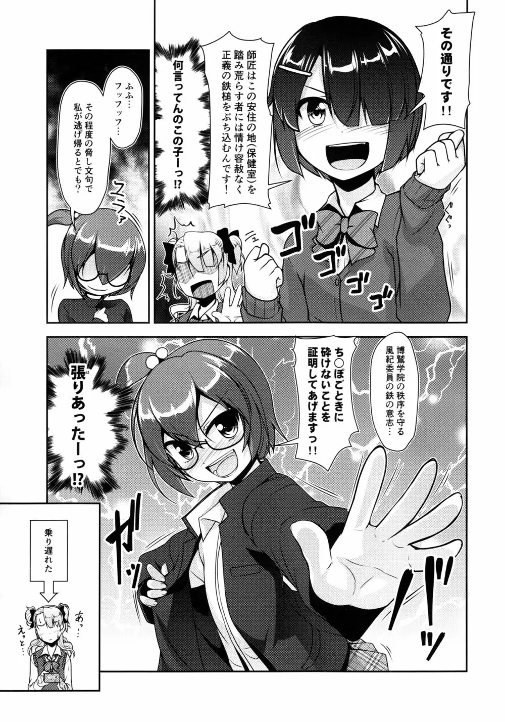 保健室のJKさん3 - page10