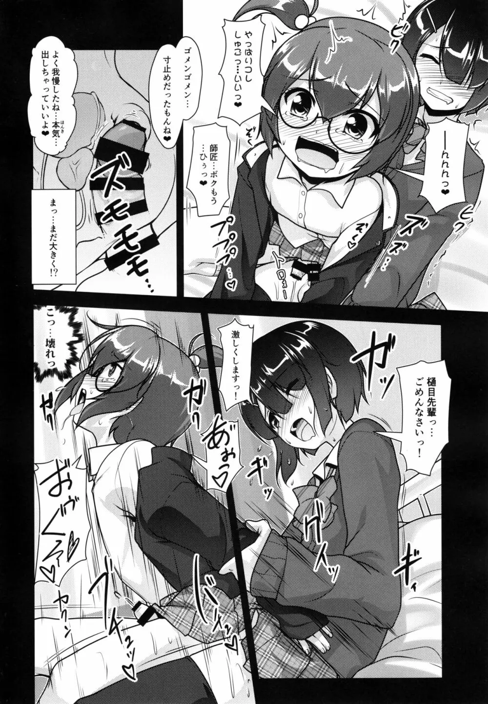 保健室のJKさん3 - page15
