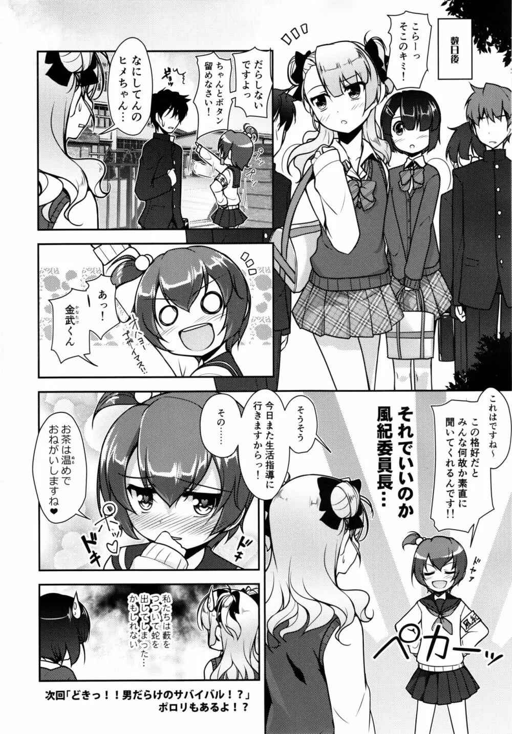 保健室のJKさん3 - page17