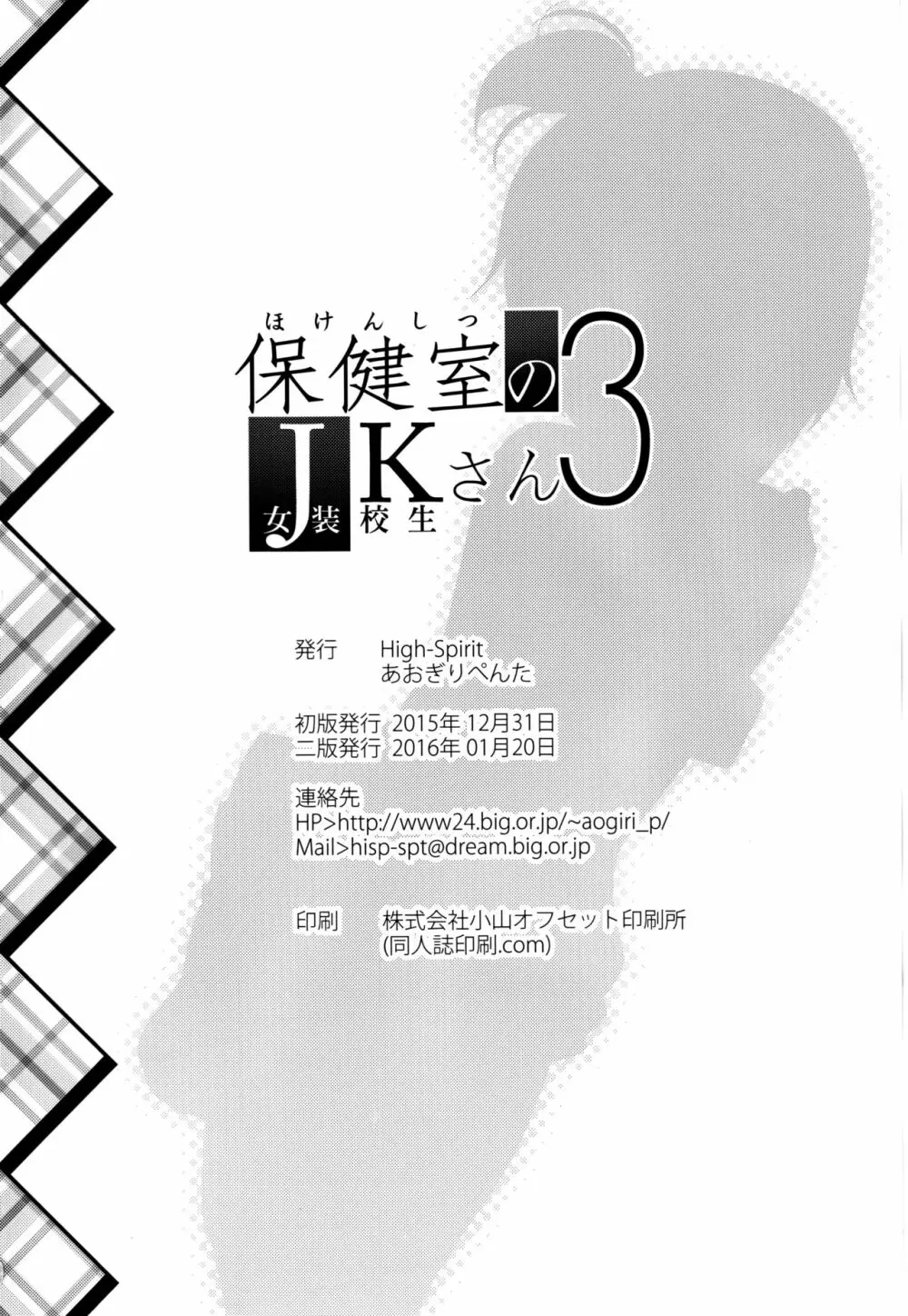 保健室のJKさん3 - page22