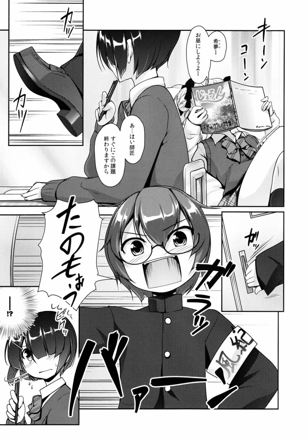 保健室のJKさん3 - page4