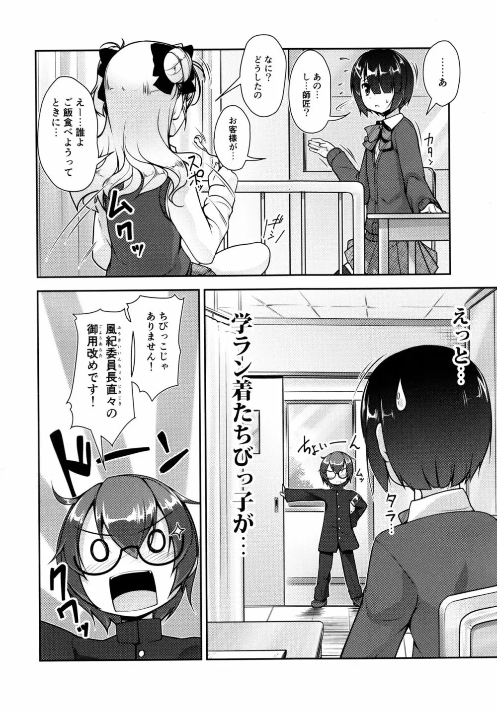 保健室のJKさん3 - page5