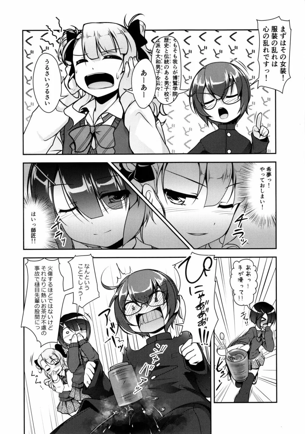 保健室のJKさん3 - page7