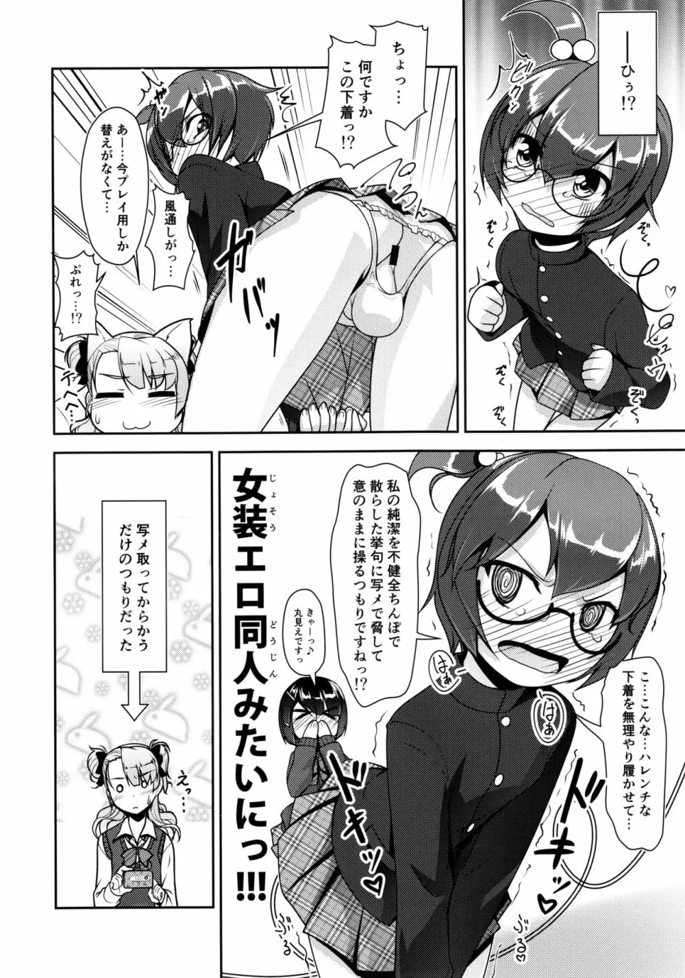 保健室のJKさん3 - page9
