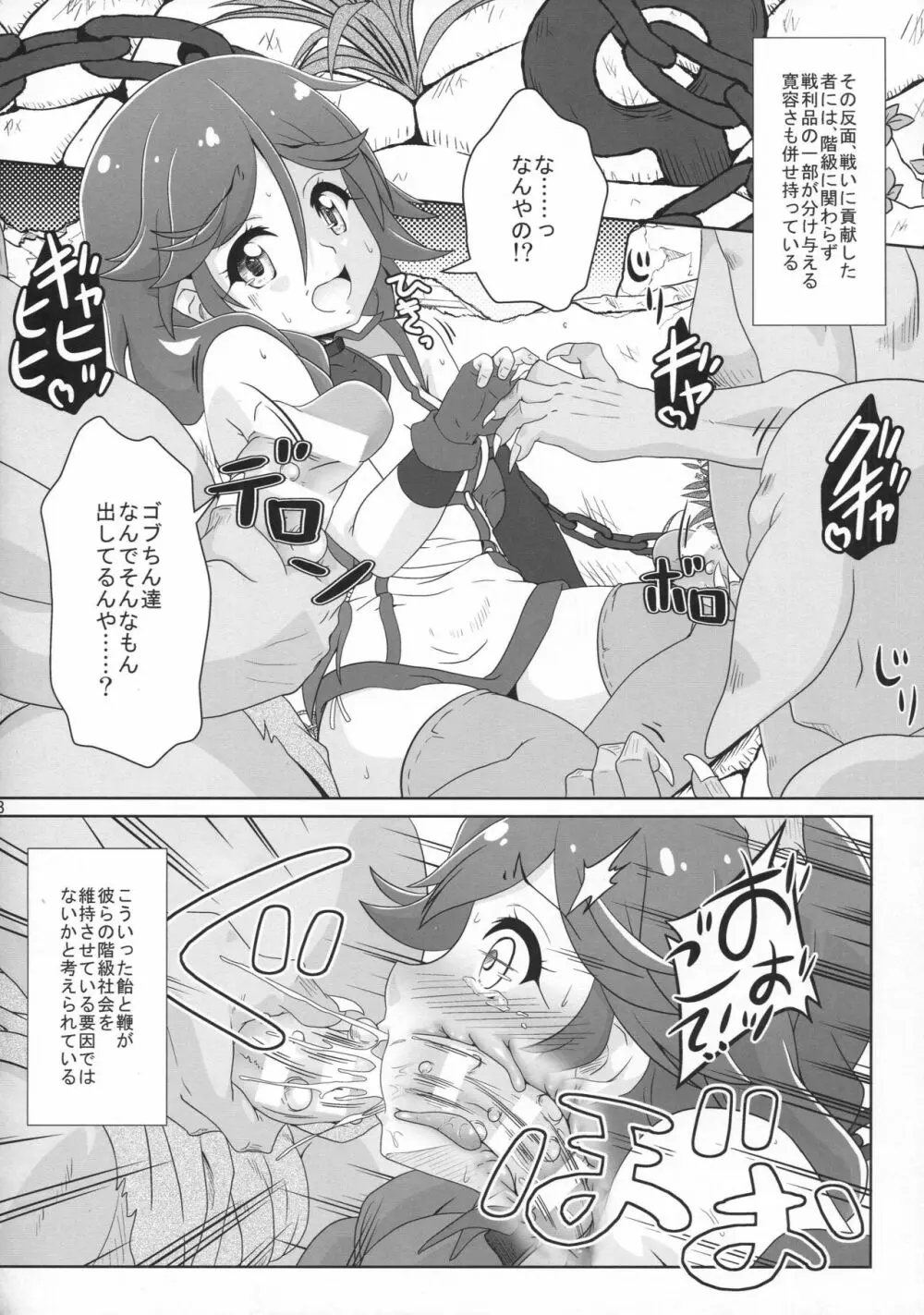 ゴブリンの性態 - page7
