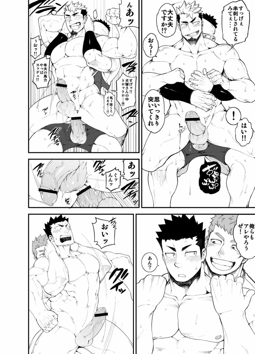 喧犬04 - page22