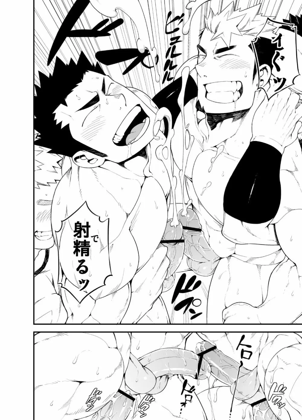 喧犬04 - page24