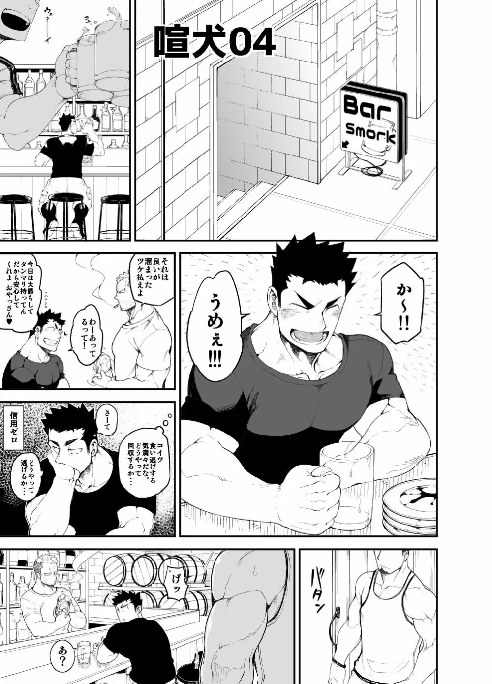 喧犬04 - page3
