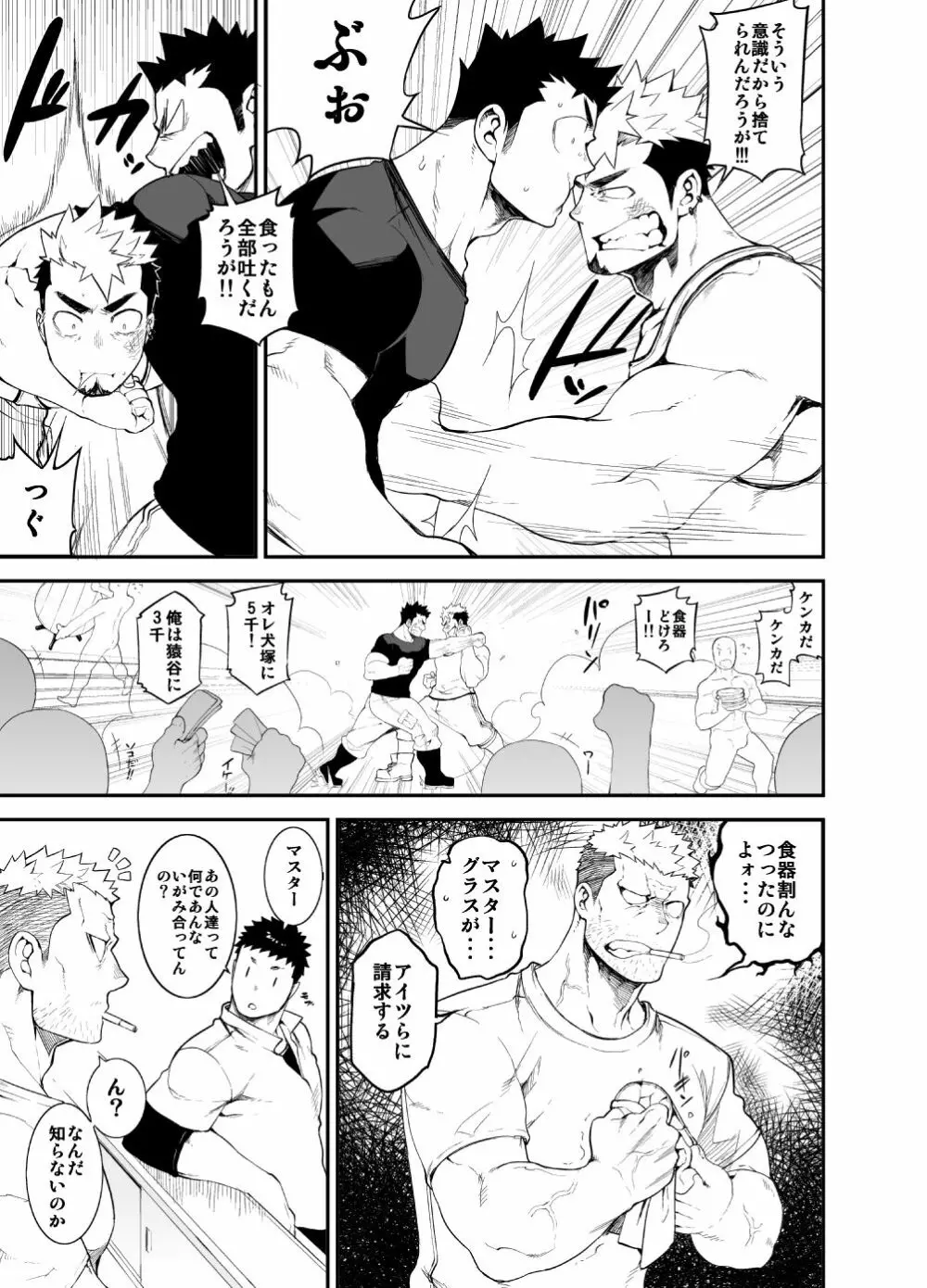 喧犬04 - page5