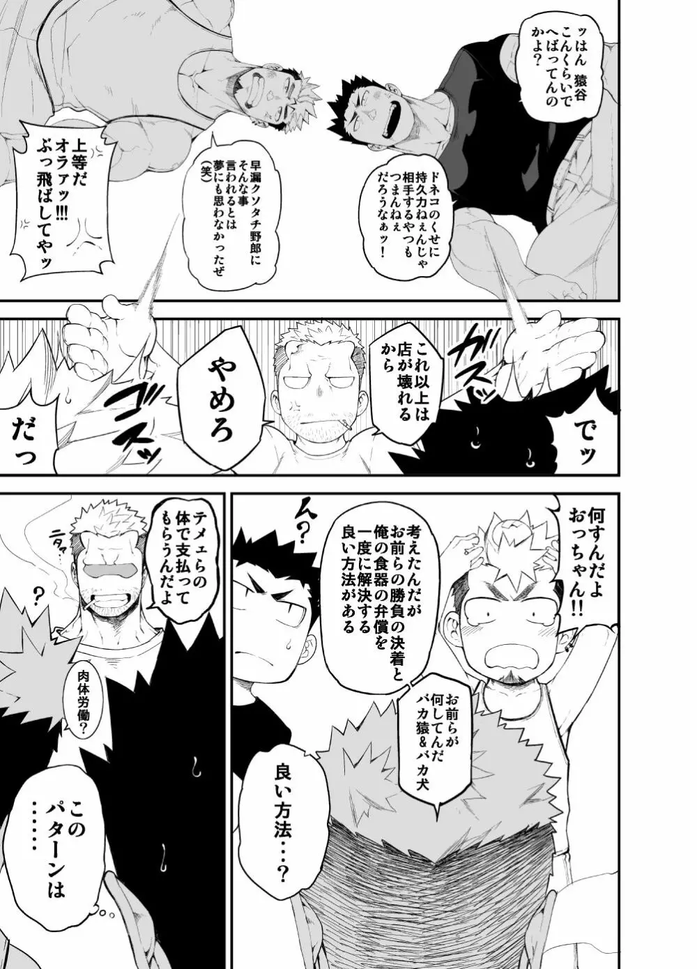 喧犬04 - page7